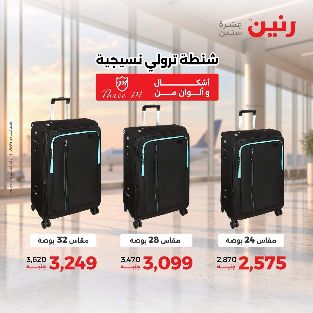 عروض رنين صفحة 4