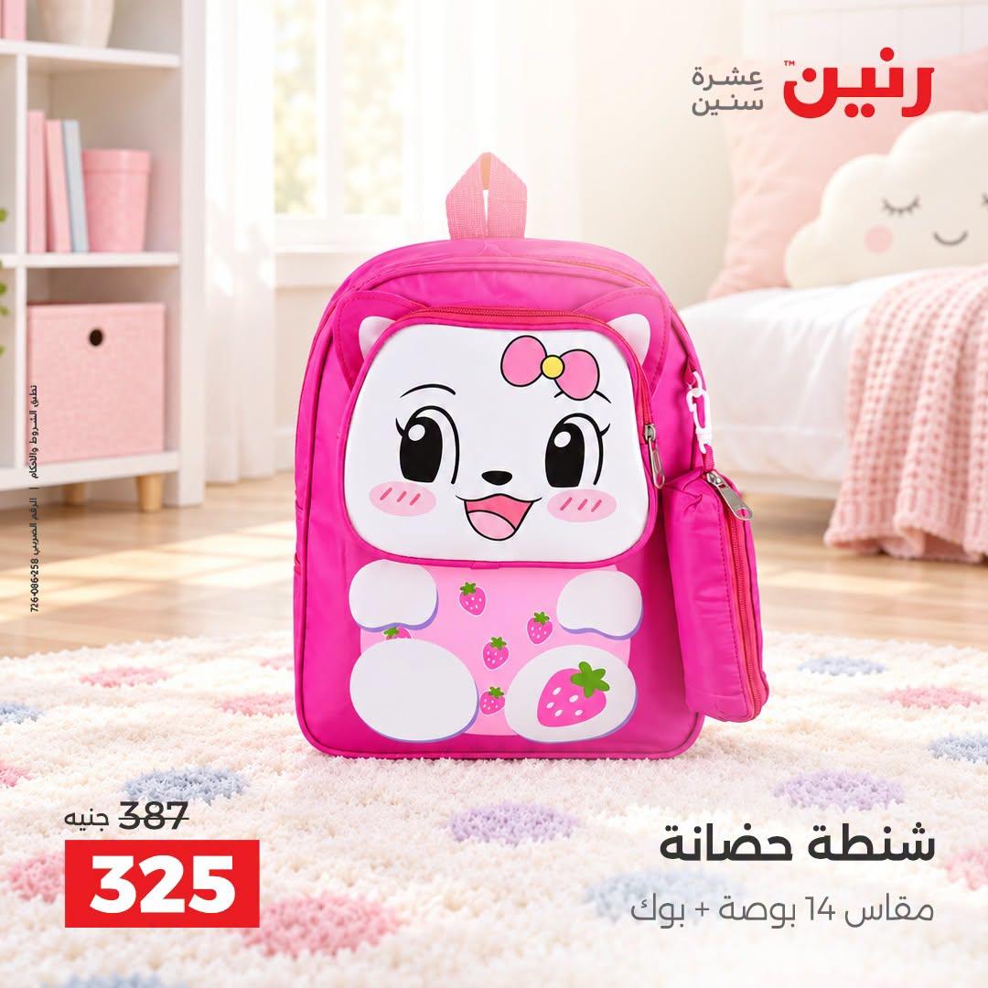 عروض رنين صفحة 40
