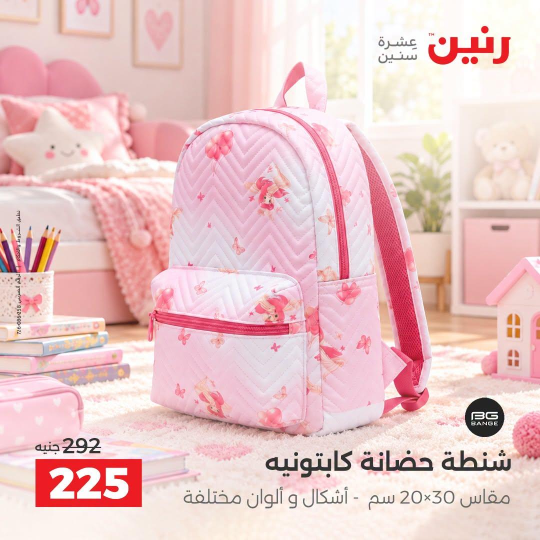 عروض رنين صفحة 41