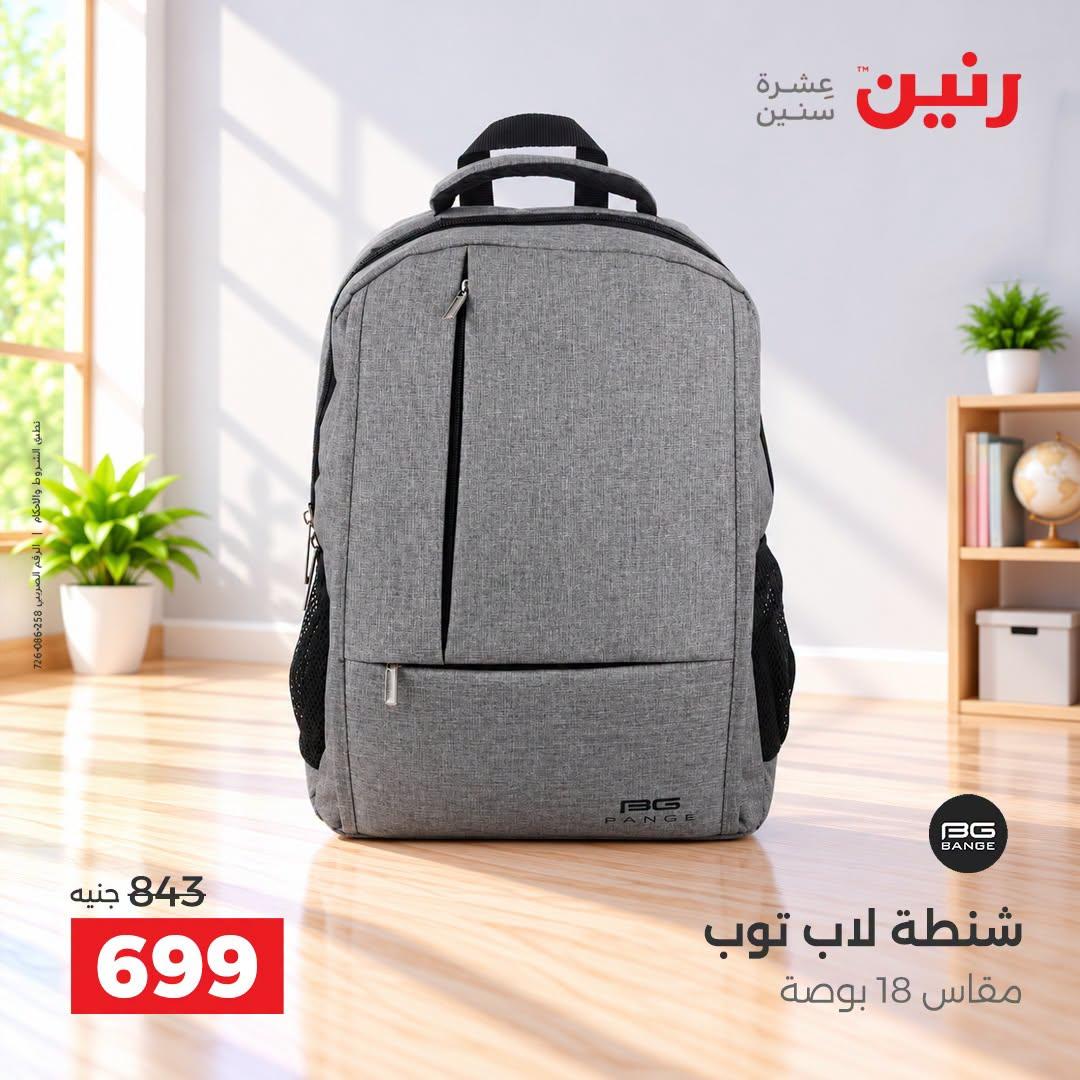 عروض رنين صفحة 43
