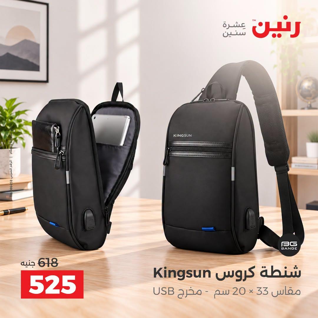 عروض رنين صفحة 44
