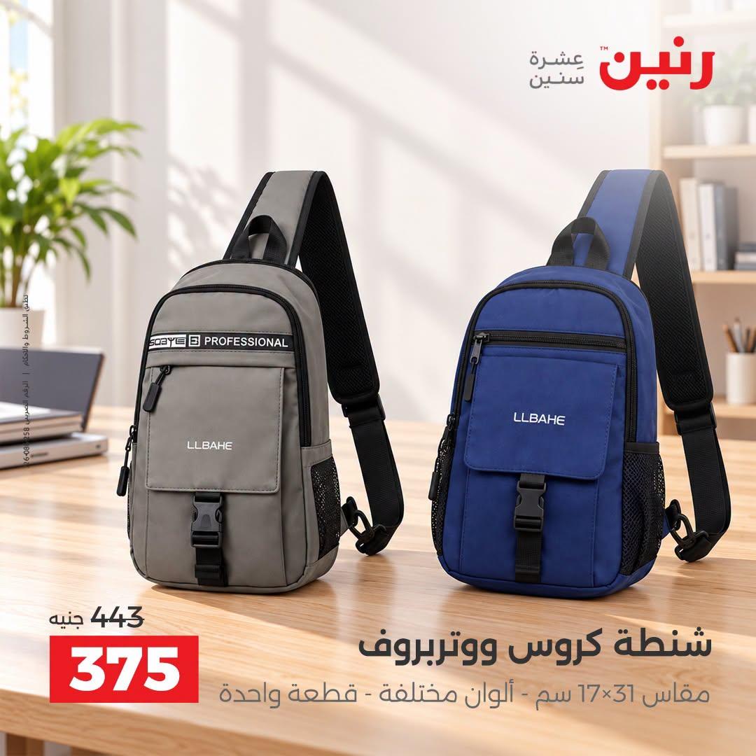عروض رنين صفحة 45