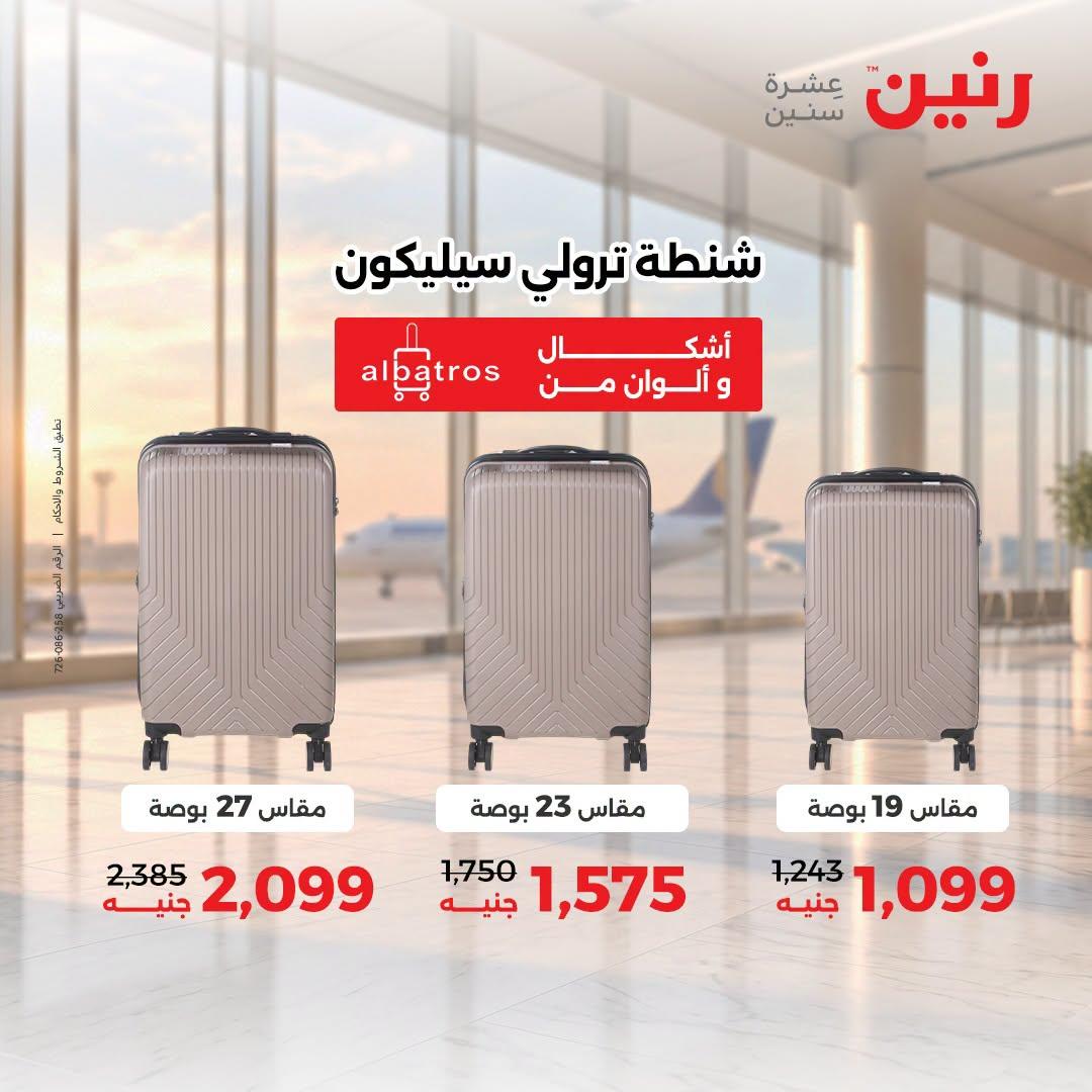 عروض رنين صفحة 5