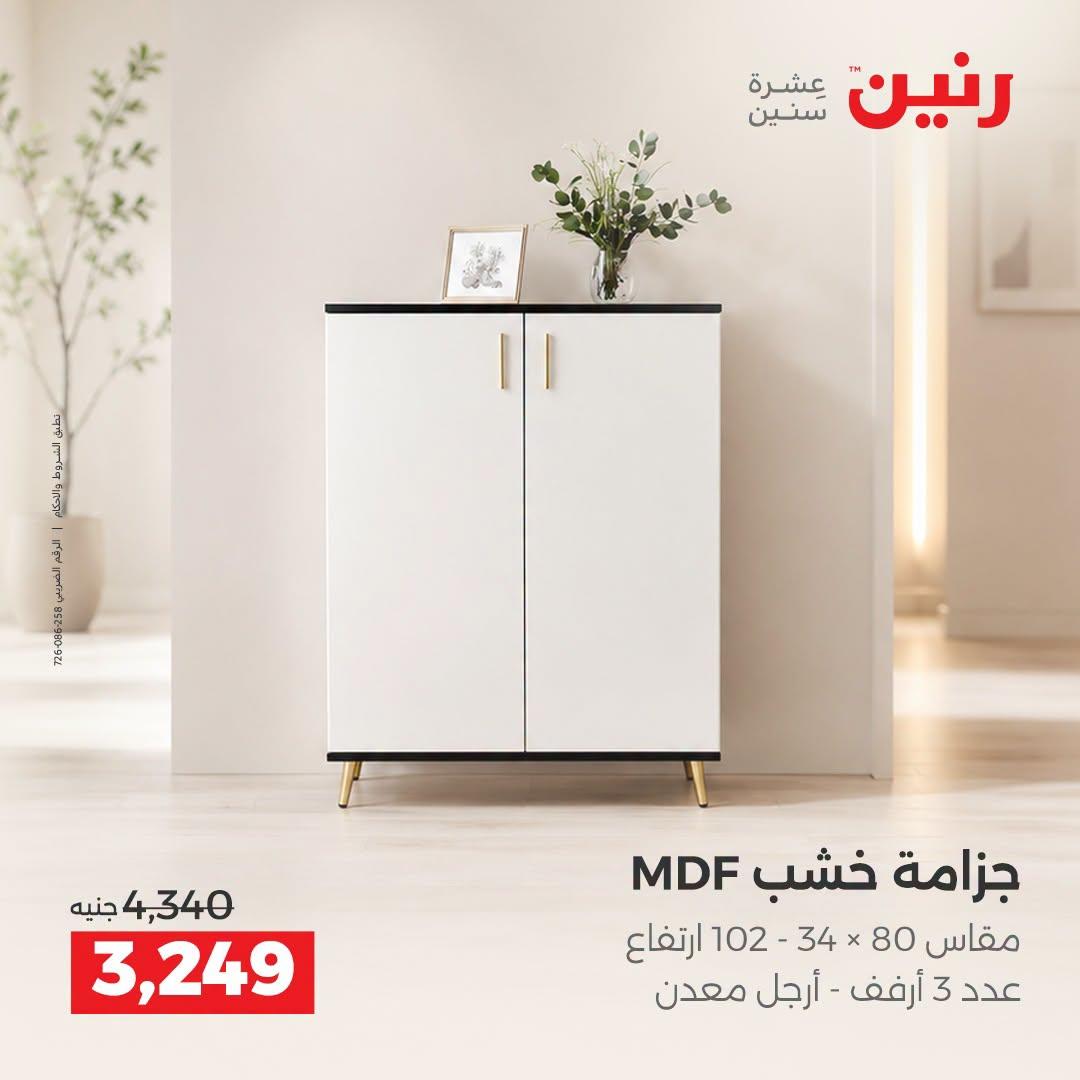عروض رنين صفحة 11