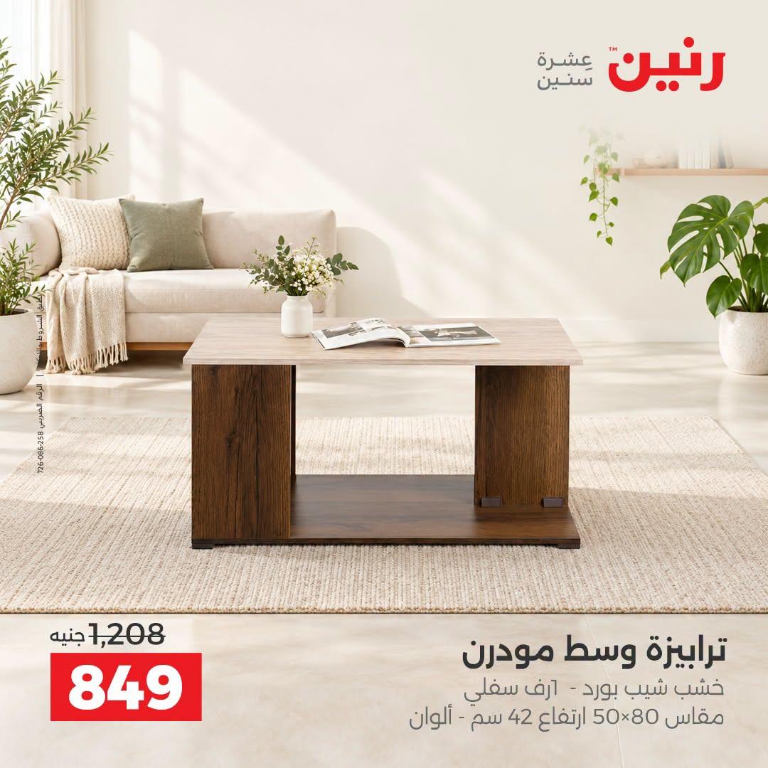 عروض رنين صفحة 12