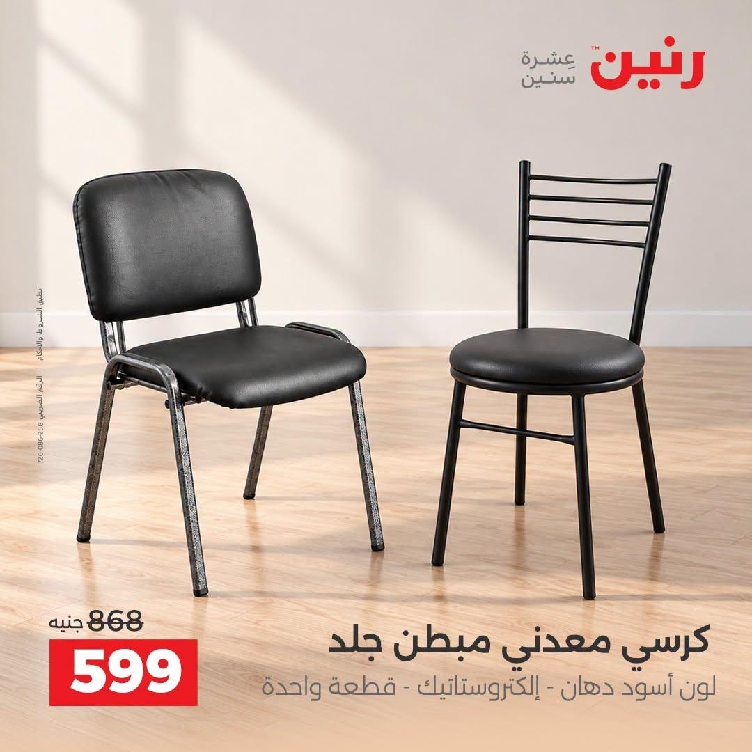 عروض رنين صفحة 13