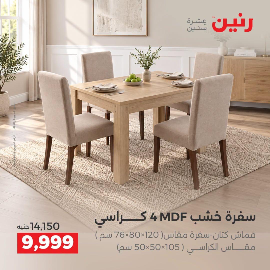 عروض رنين صفحة 16