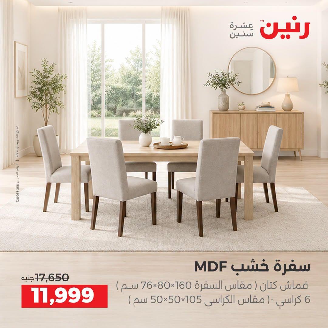عروض رنين صفحة 17