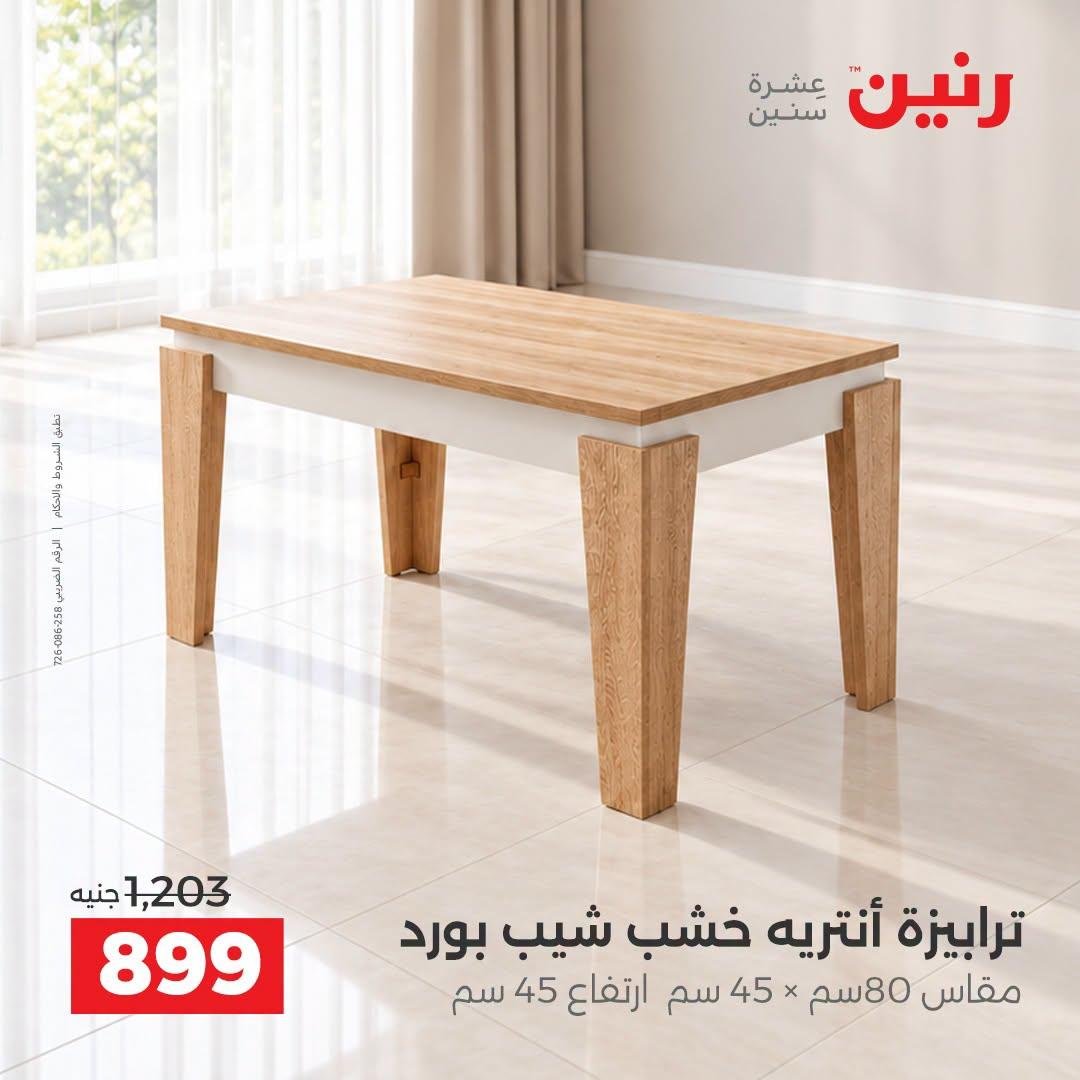 عروض رنين صفحة 20
