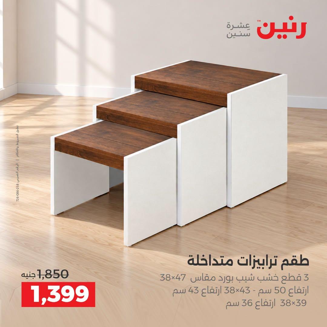 عروض رنين صفحة 22