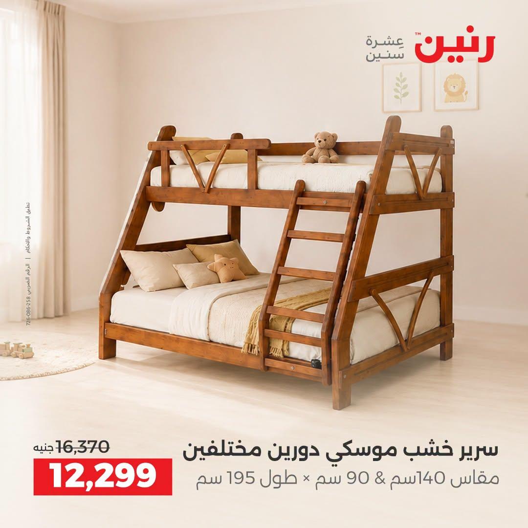 عروض رنين صفحة 26