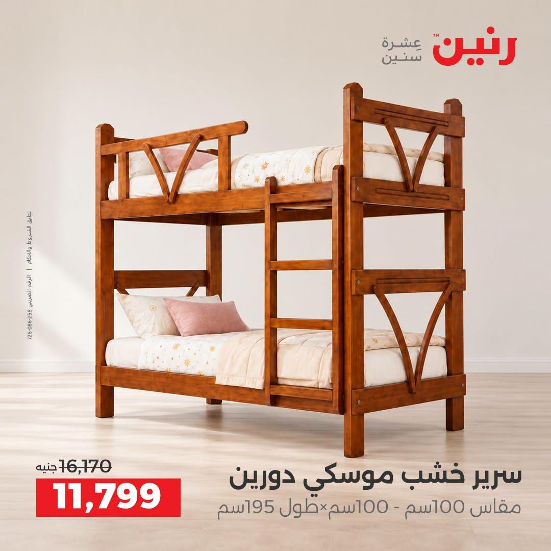 عروض رنين صفحة 27