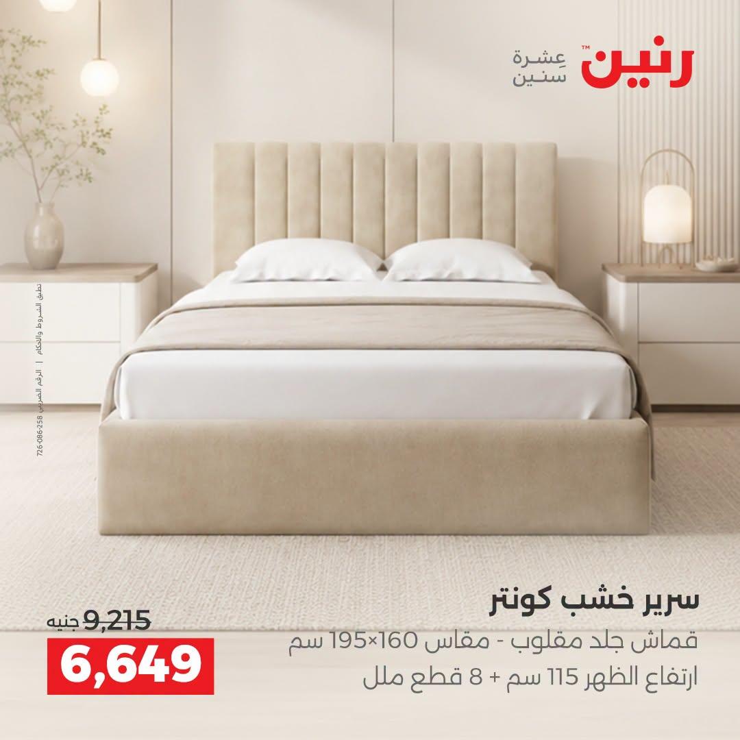 عروض رنين صفحة 28