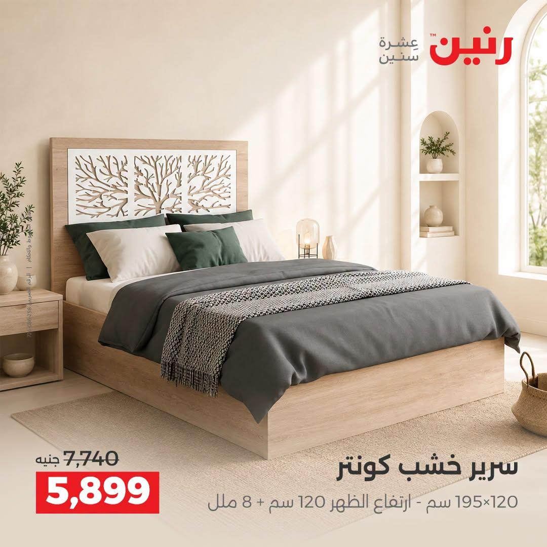 عروض رنين صفحة 29