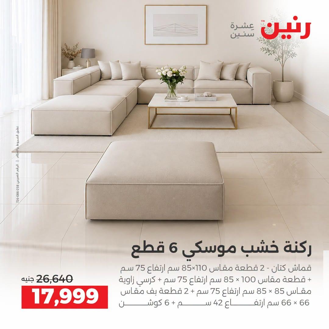 عروض رنين صفحة 30