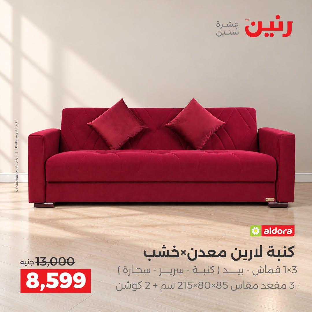 عروض رنين صفحة 35