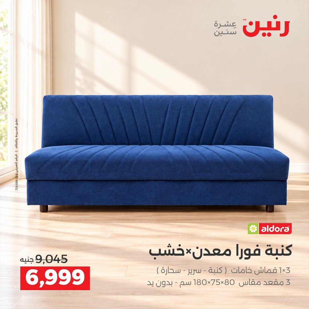 عروض رنين صفحة 37