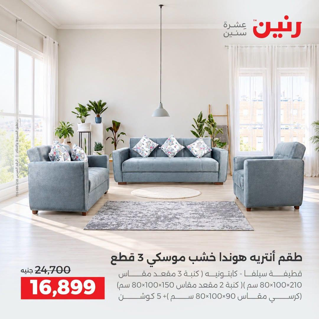 عروض رنين صفحة 39