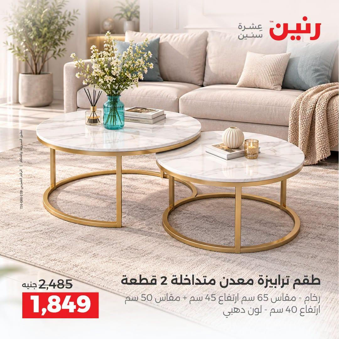 عروض رنين صفحة 4