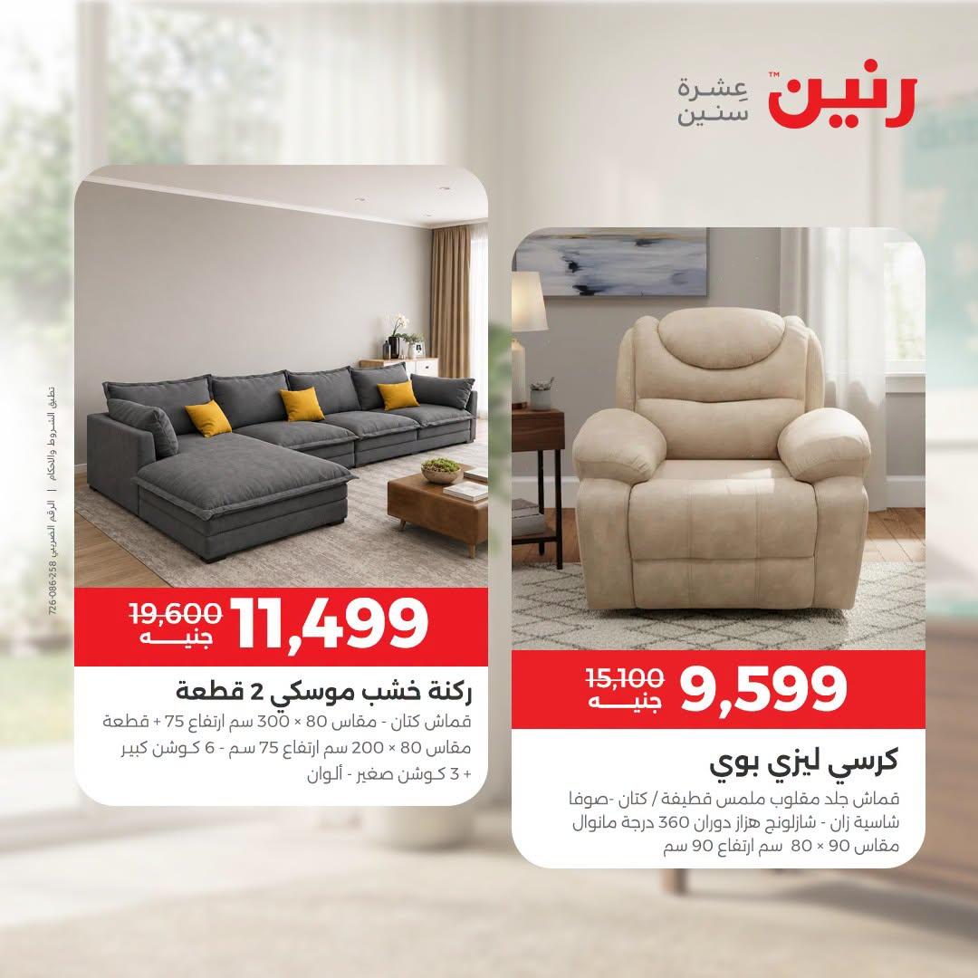 عروض رنين صفحة 41