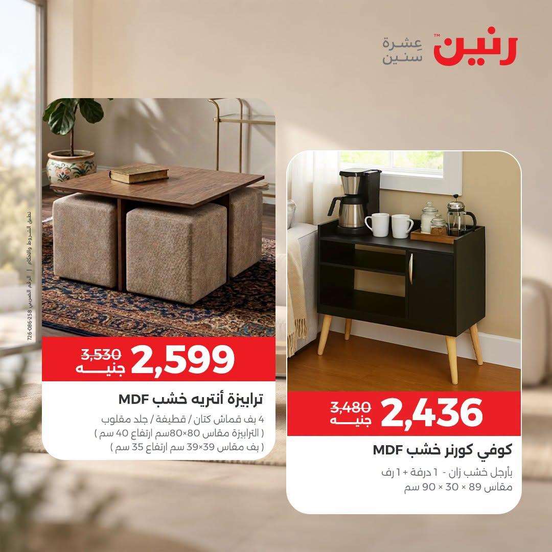 عروض رنين صفحة 42