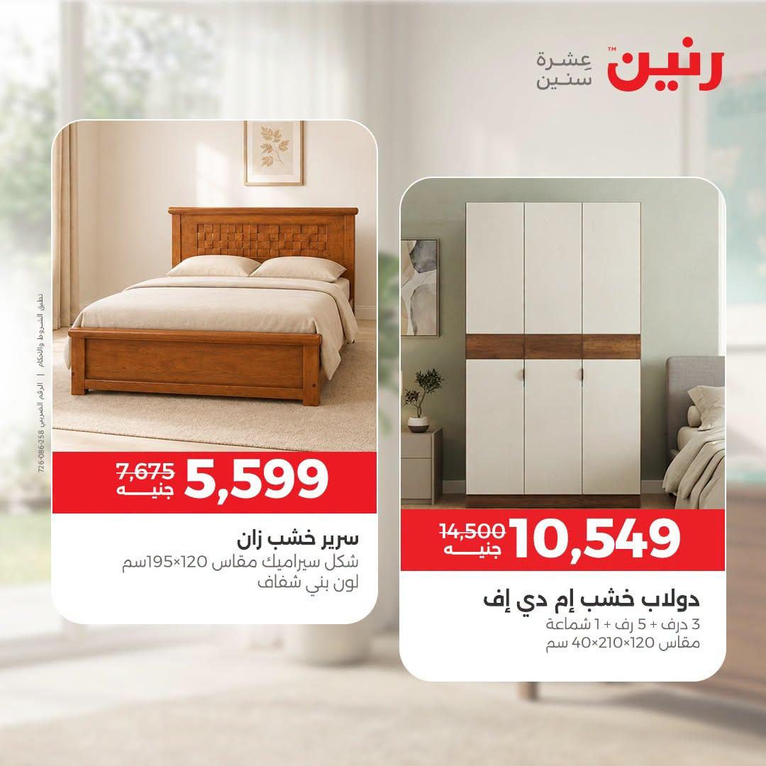 عروض رنين صفحة 43