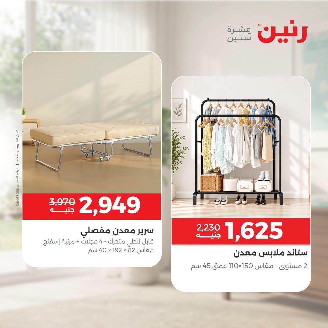 عروض رنين صفحة 44