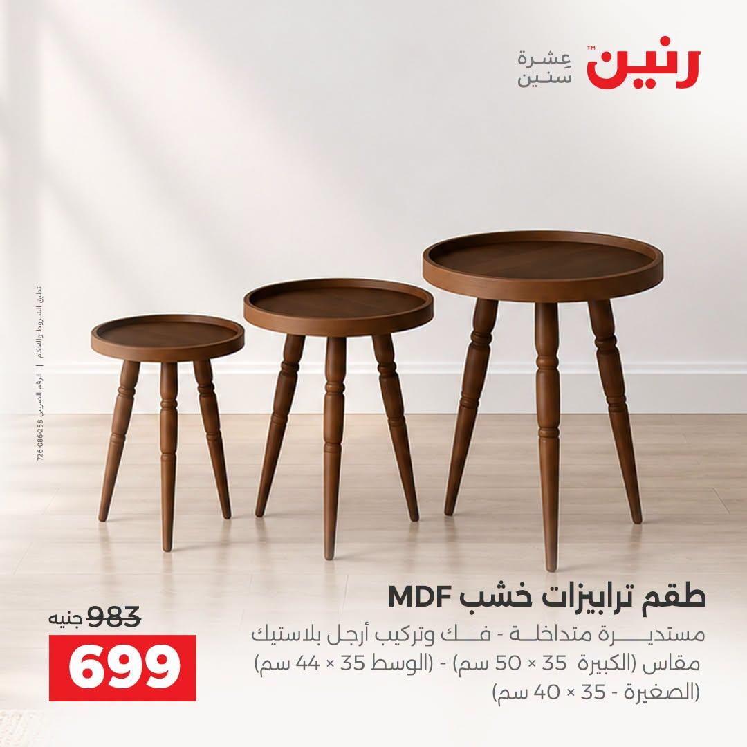 عروض رنين صفحة 7