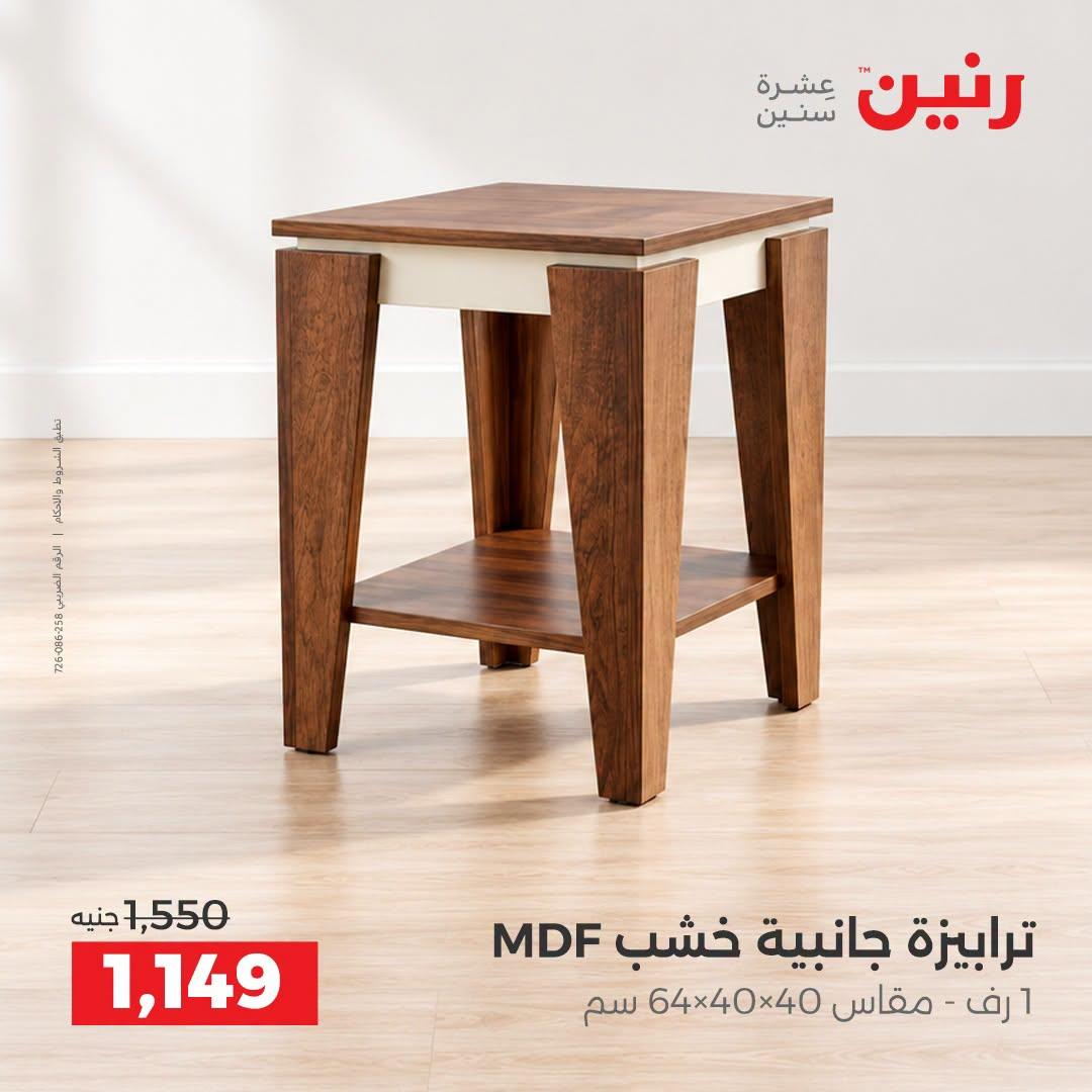 عروض رنين صفحة 9