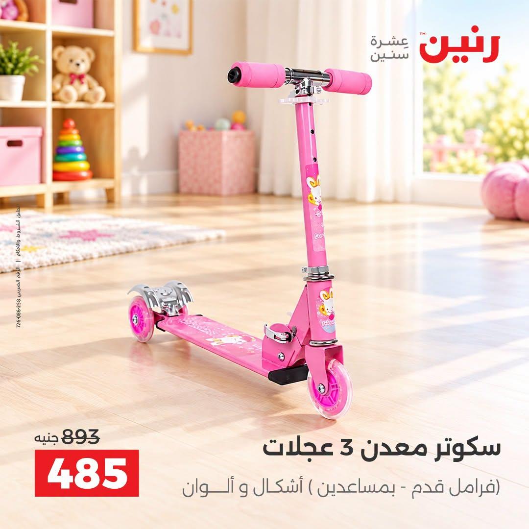 عروض رنين صفحة 12