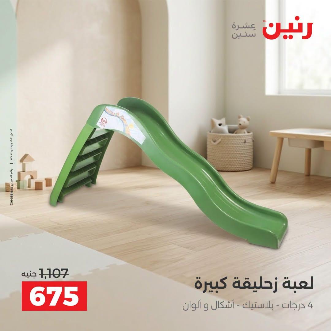 عروض رنين صفحة 14