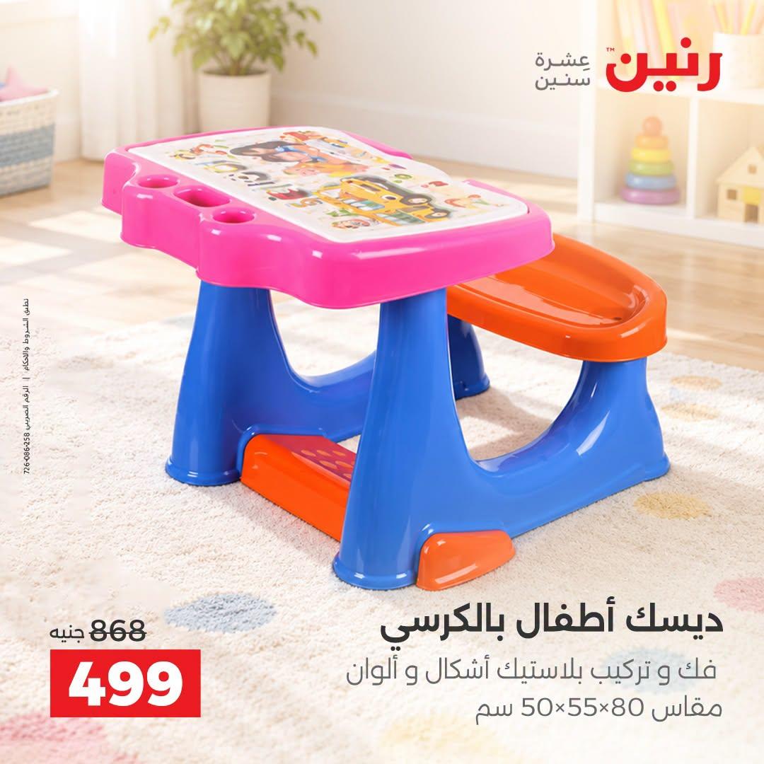 عروض رنين صفحة 15
