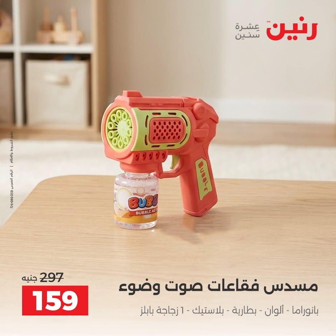 عروض رنين صفحة 24