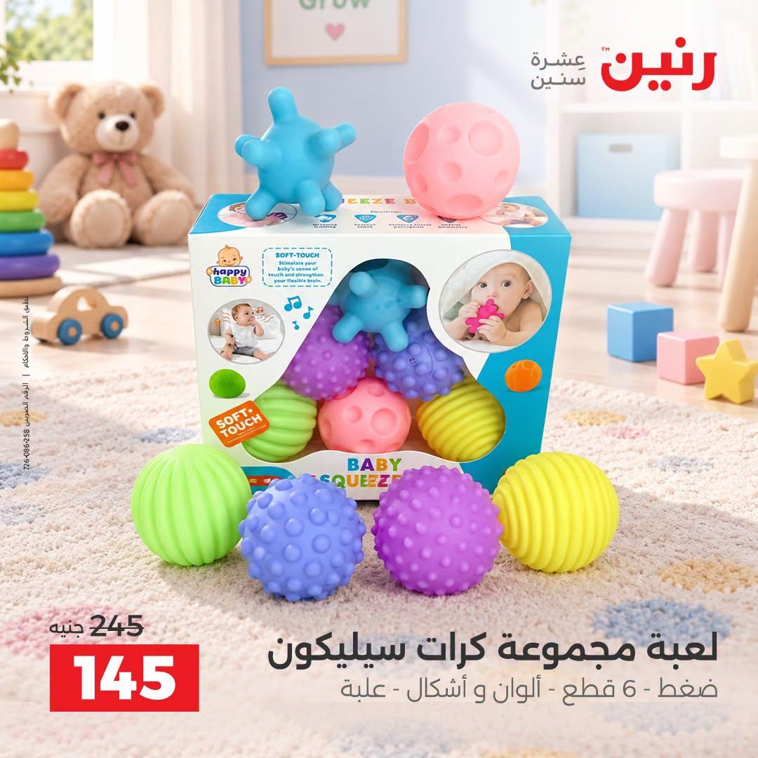عروض رنين صفحة 25