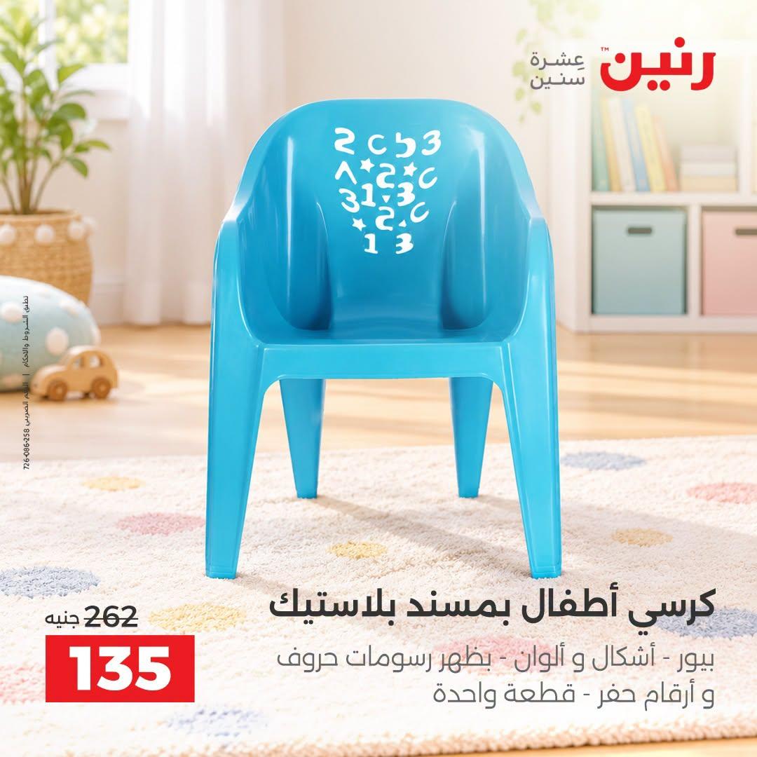 عروض رنين صفحة 26