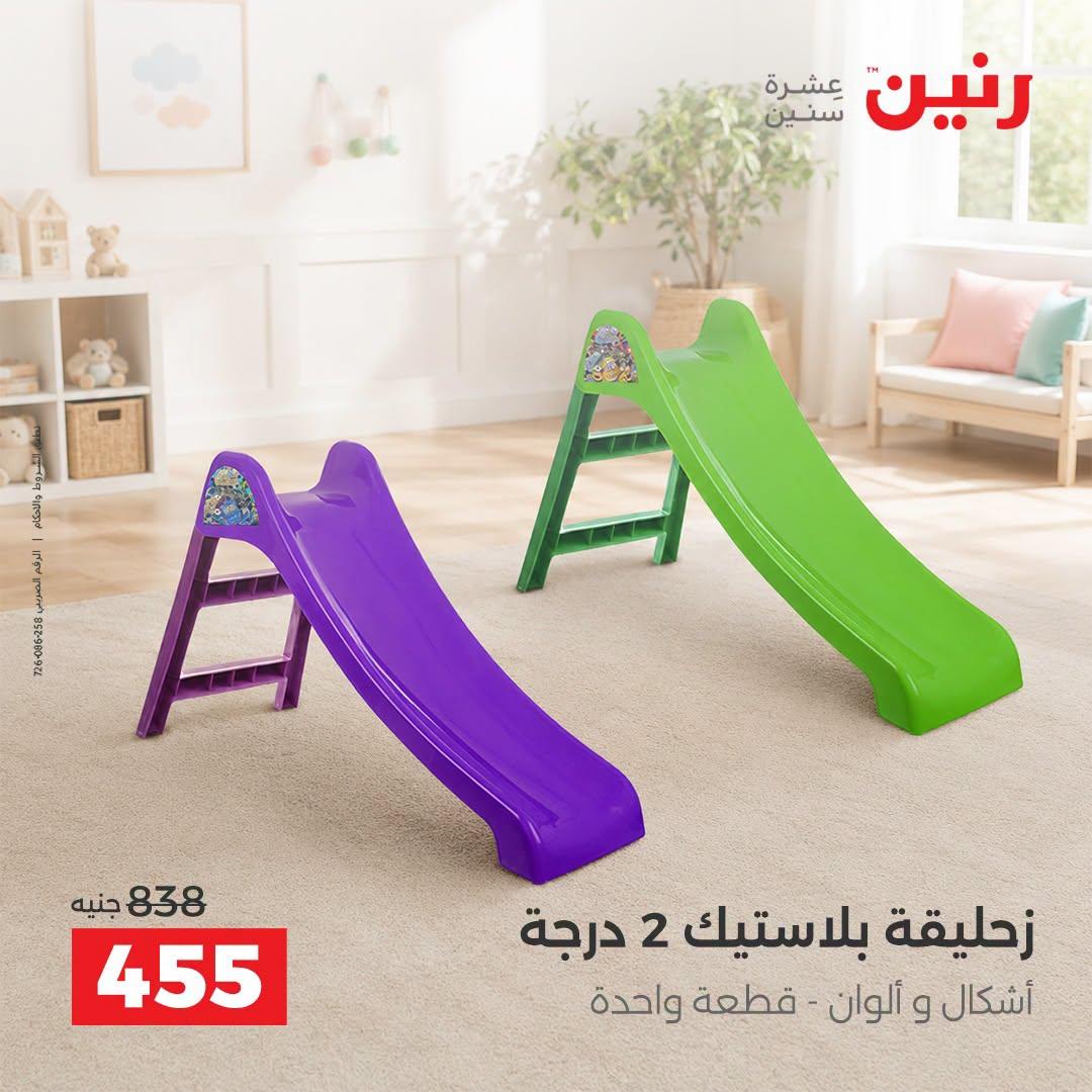 عروض رنين صفحة 3