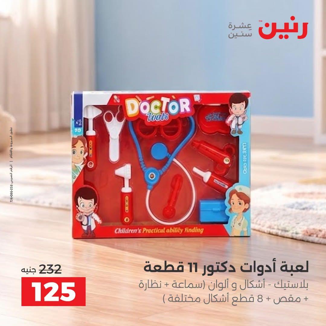 عروض رنين صفحة 30