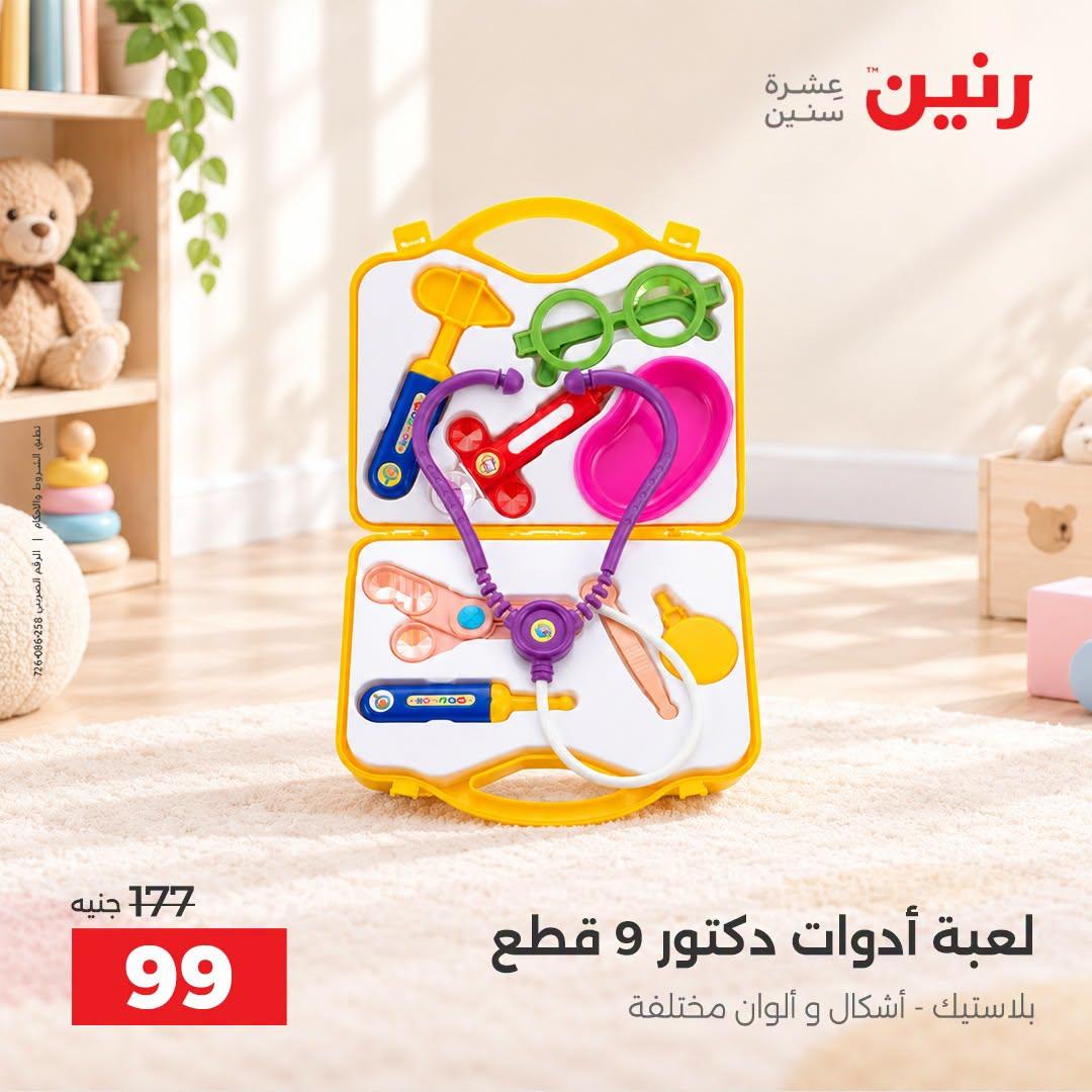 عروض رنين صفحة 32
