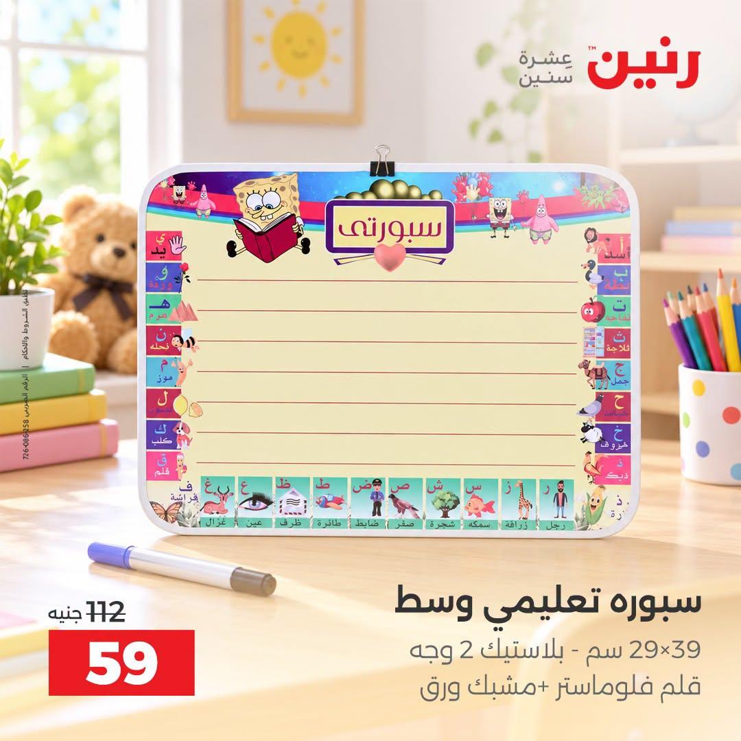 عروض رنين صفحة 36