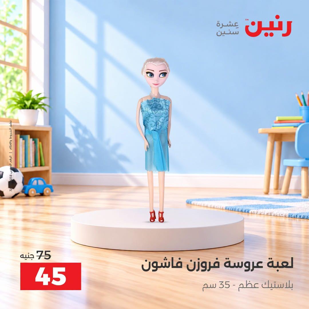 عروض رنين صفحة 41