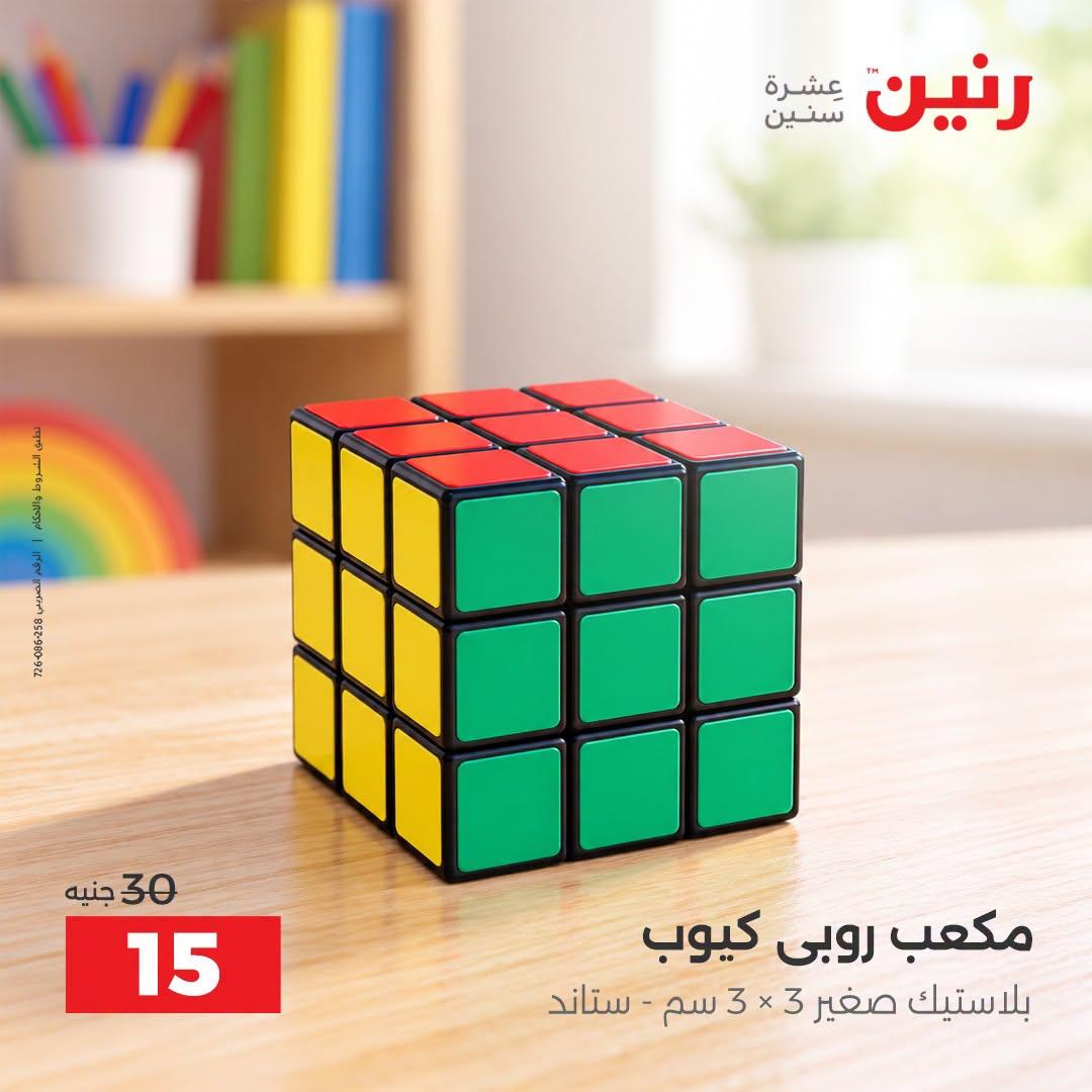 عروض رنين صفحة 45