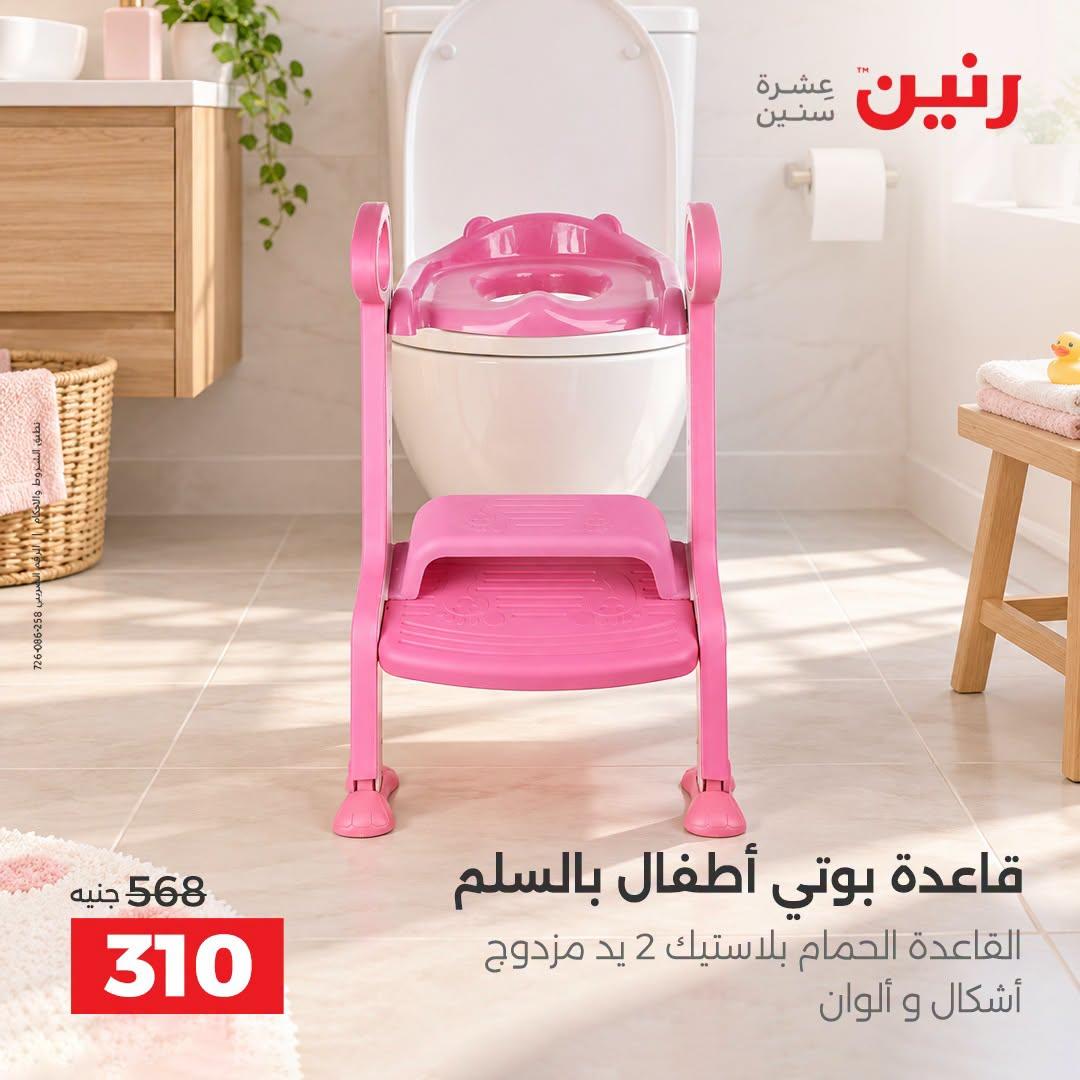 عروض رنين صفحة 5