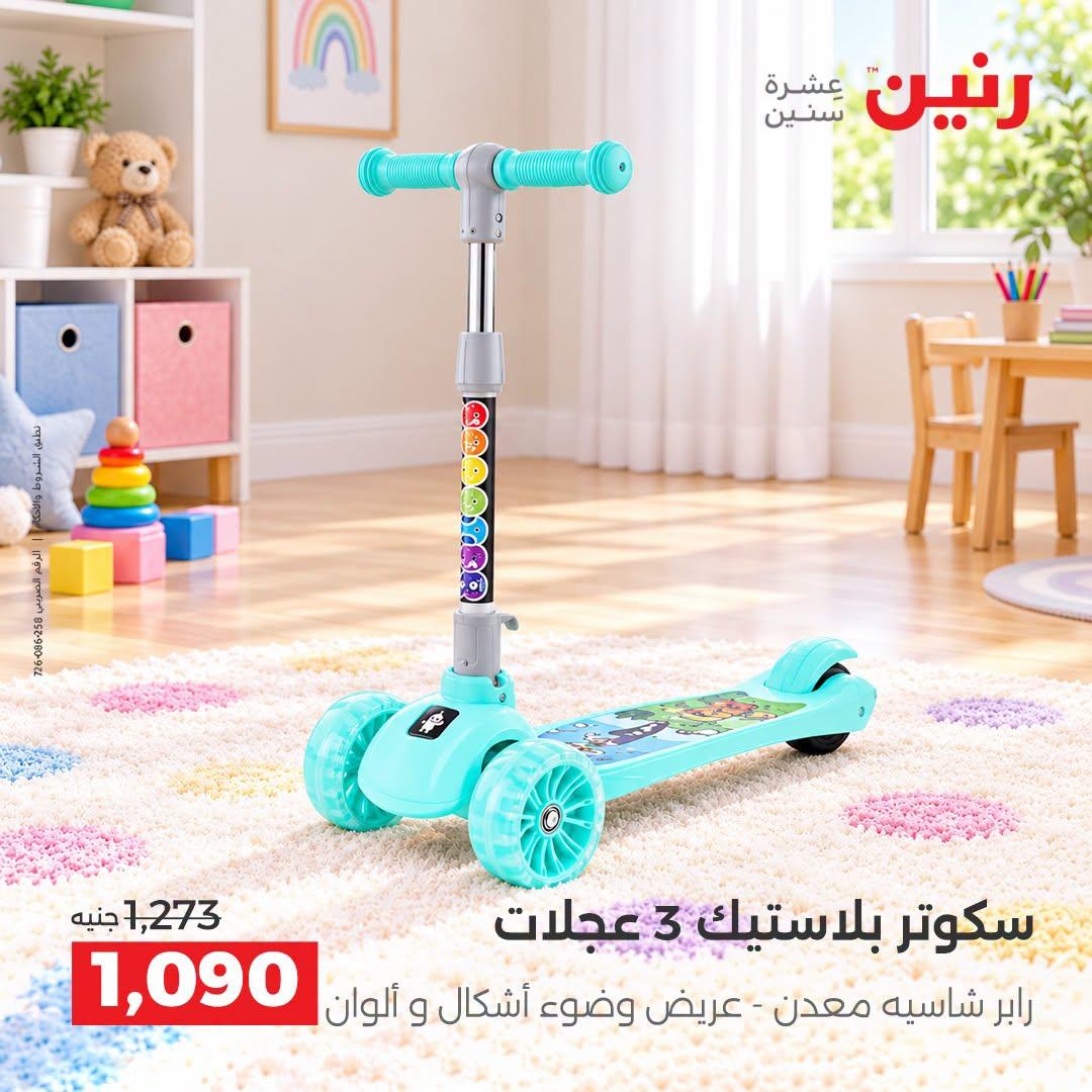 عروض رنين صفحة 6