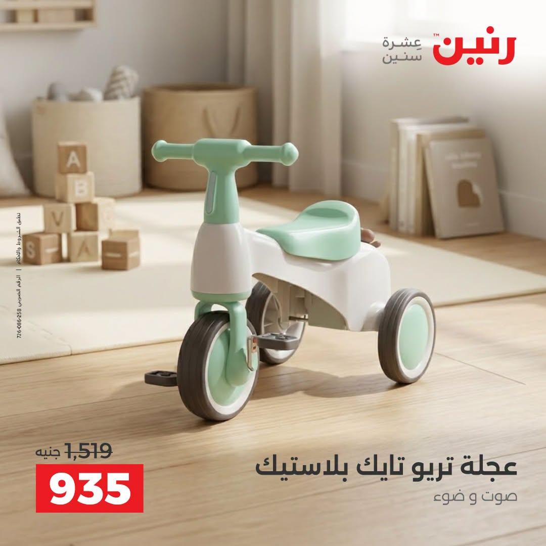 عروض رنين صفحة 7