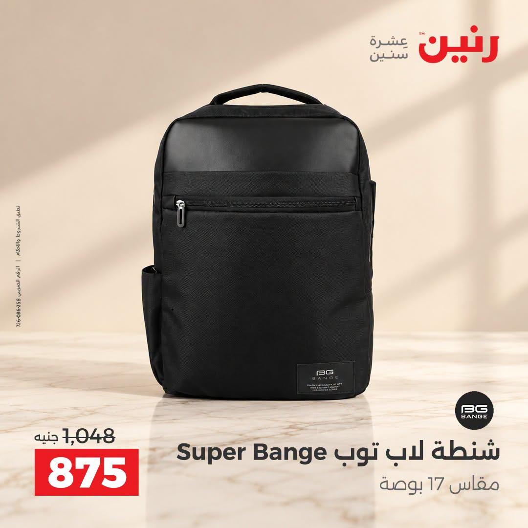 عروض رنين صفحة 14
