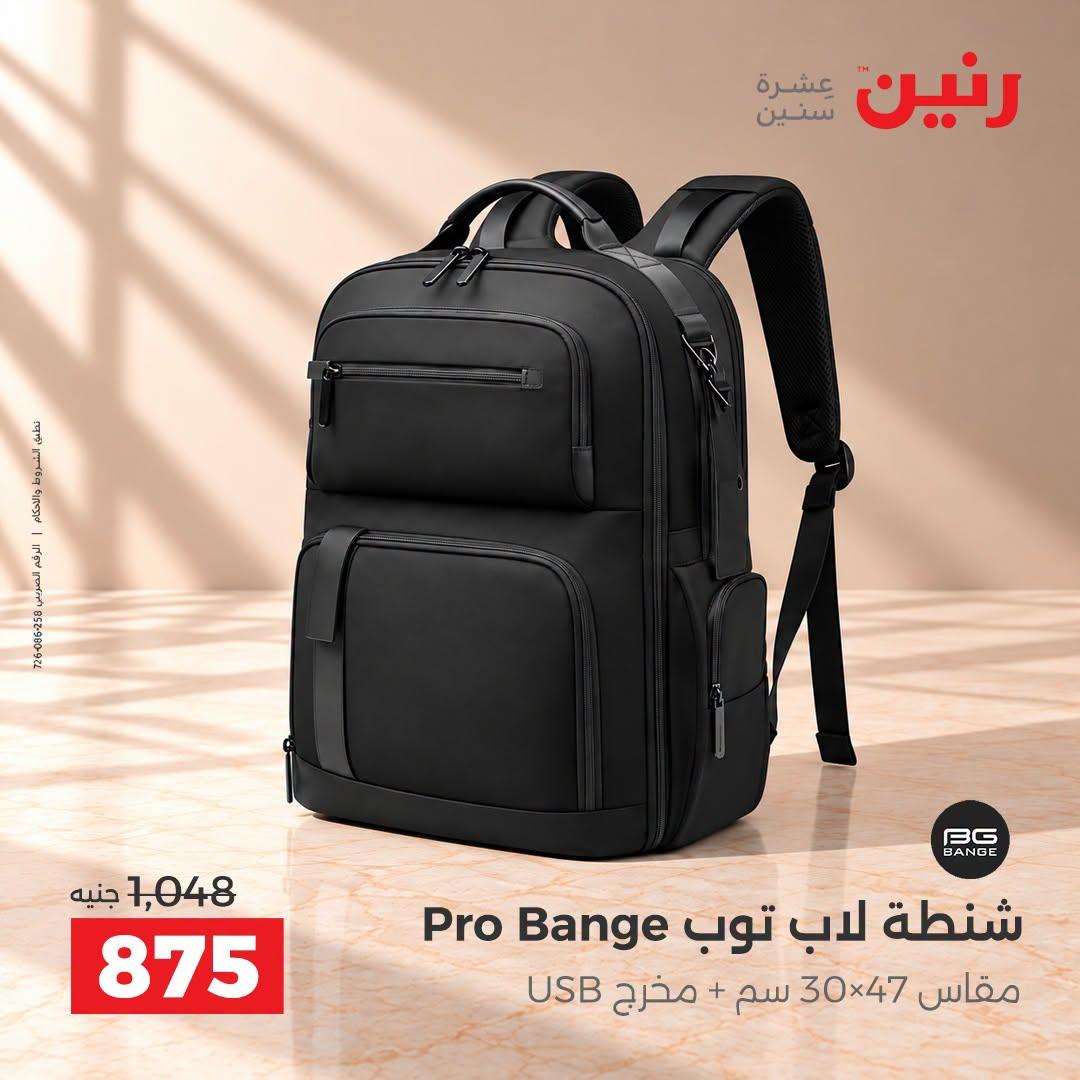عروض رنين صفحة 15