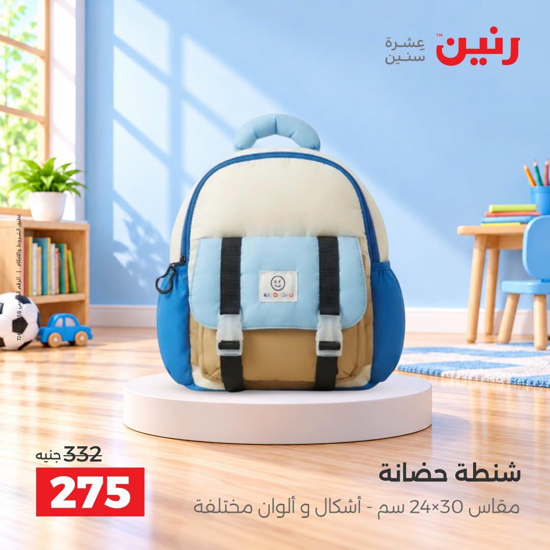 عروض رنين صفحة 19