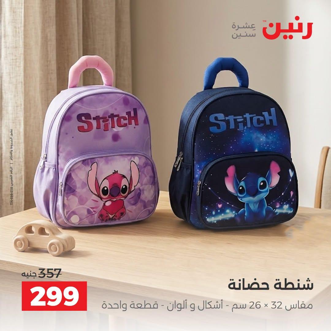 عروض رنين صفحة 20