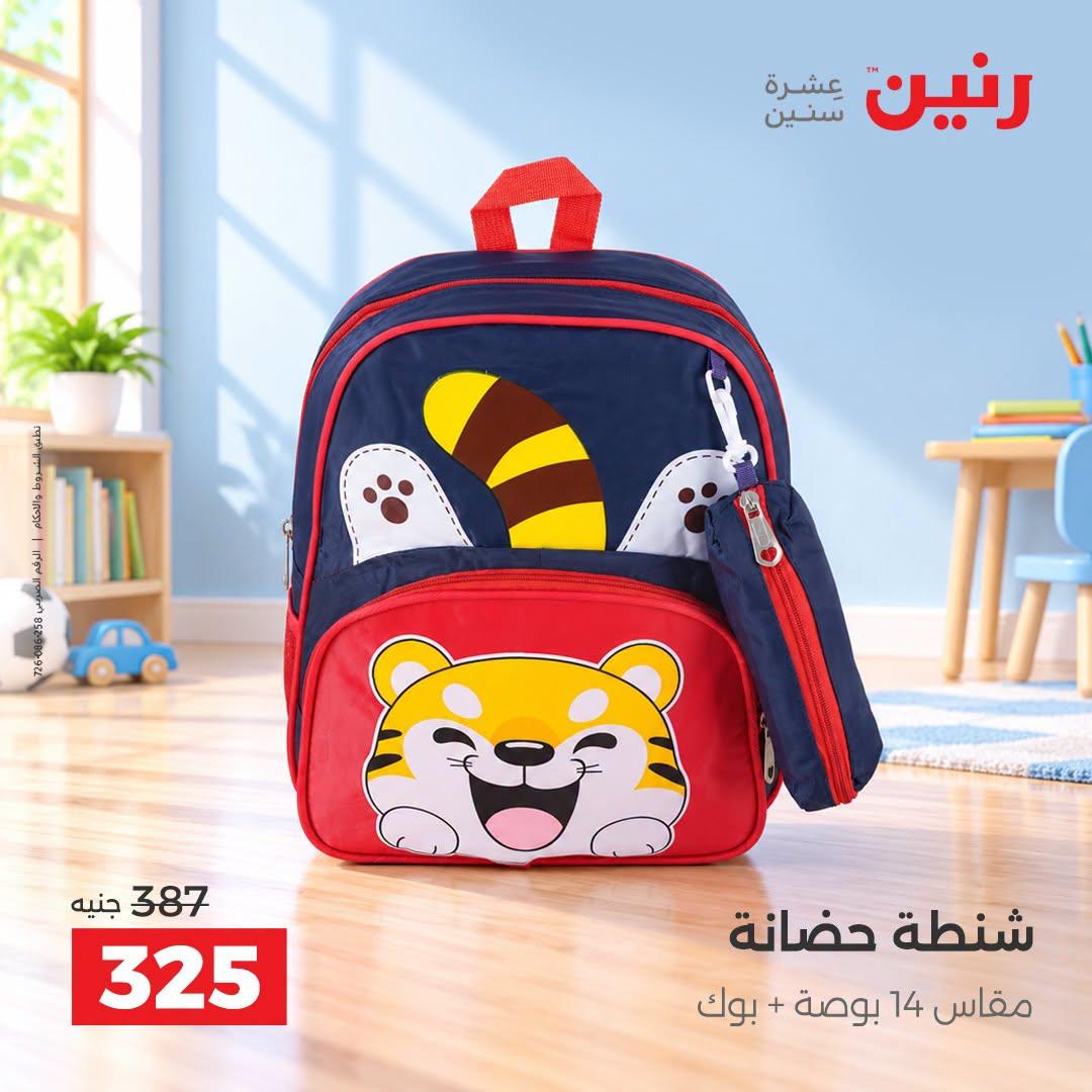 عروض رنين صفحة 21