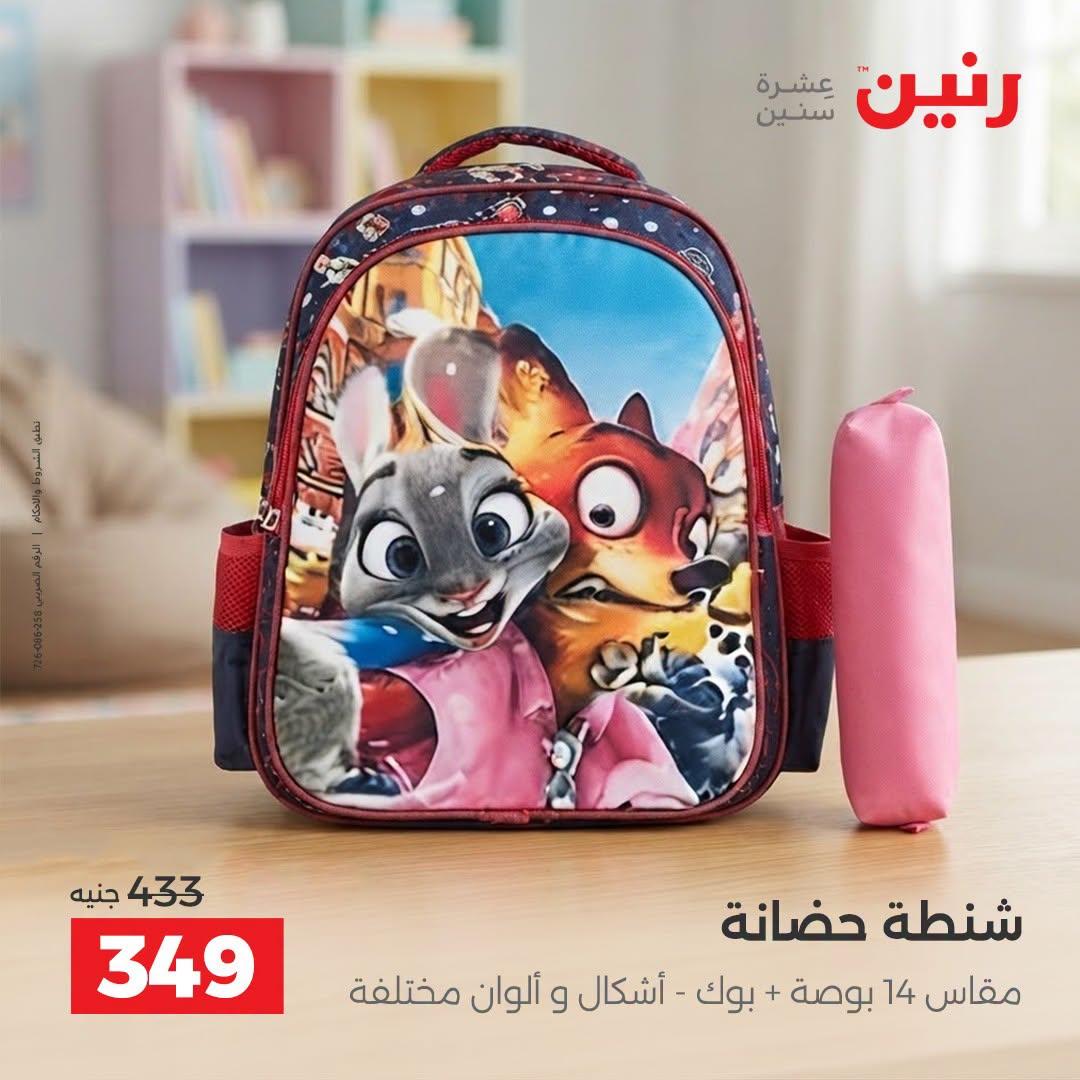 عروض رنين صفحة 22